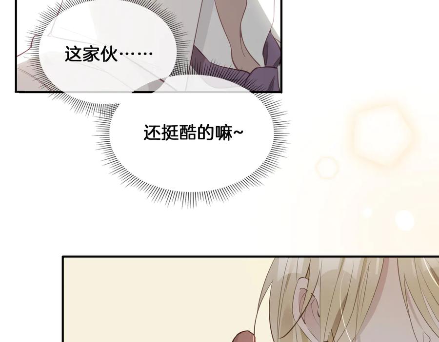 皇太子的初恋 第15话 他的另一面 第56页