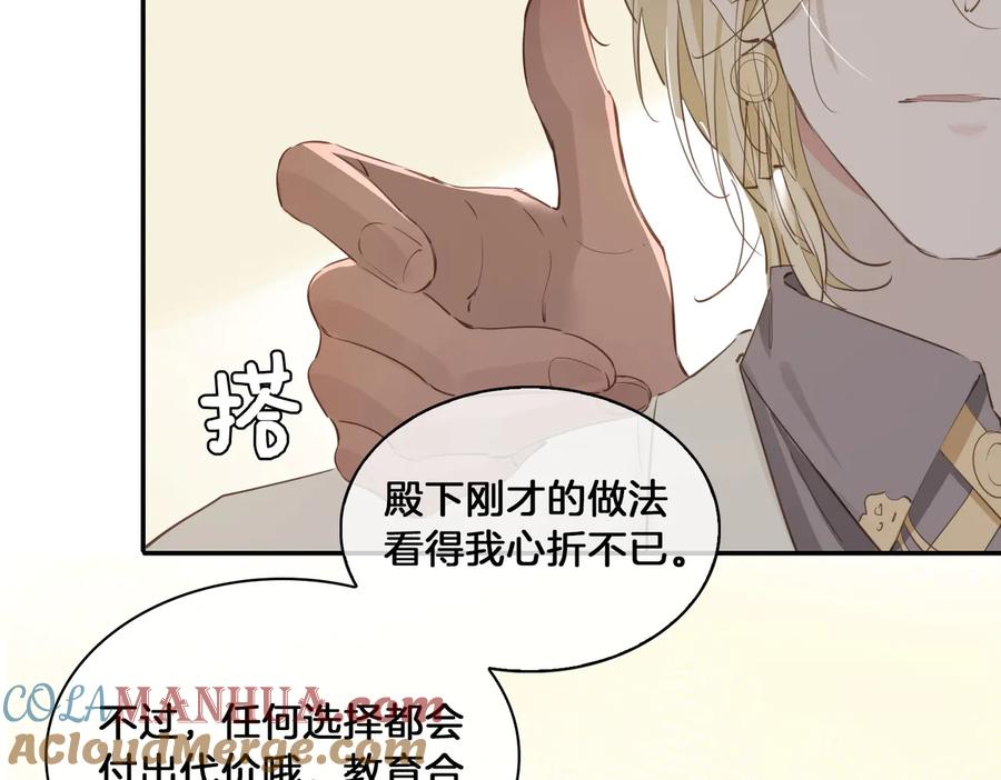 皇太子的初恋 第15话 他的另一面 第57页