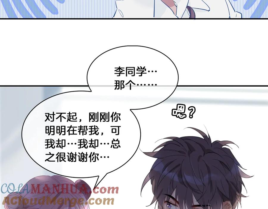 皇太子的初恋 第15话 他的另一面 第61页