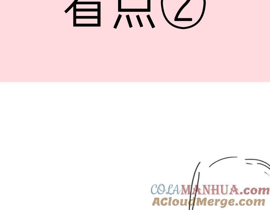 皇太子的初恋 第15话 他的另一面 第85页