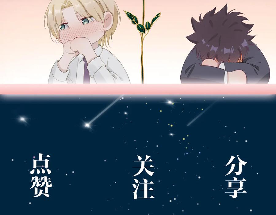皇太子的初恋 第15话 他的另一面 第114页