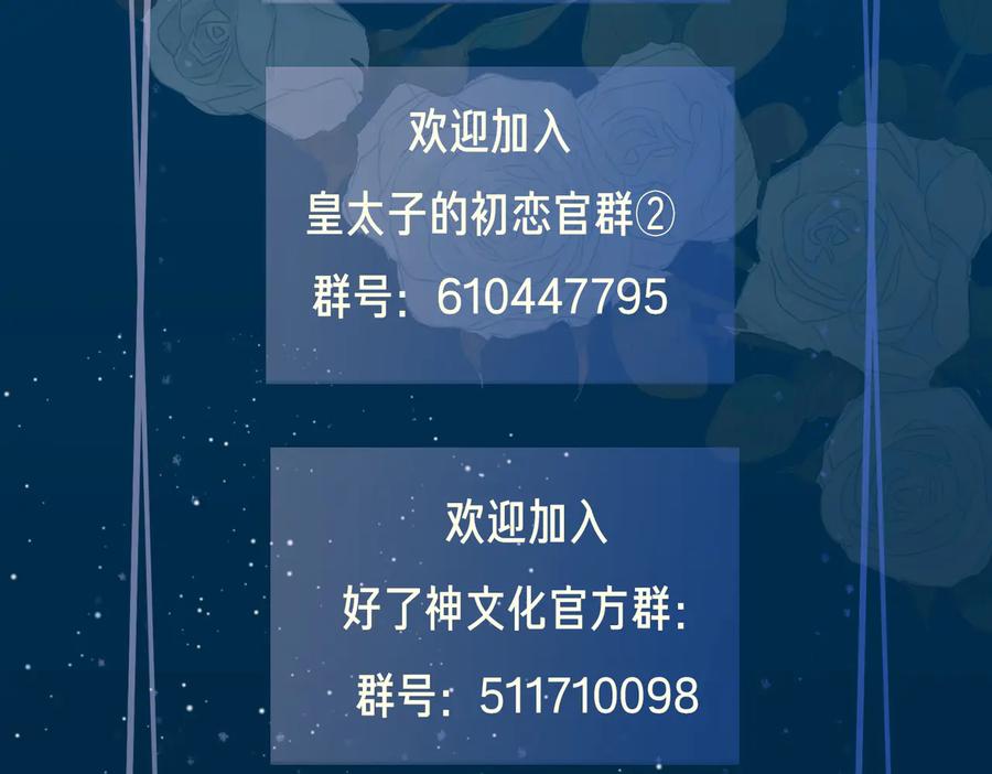 皇太子的初恋 第15话 他的另一面 第112页