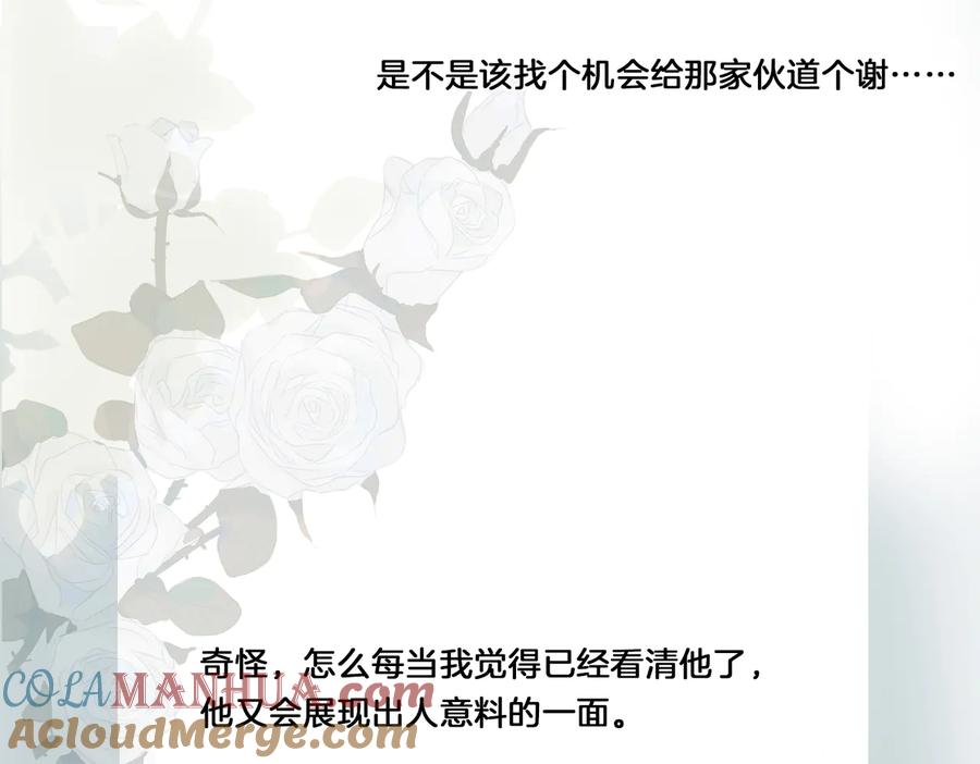 皇太子的初恋 第15话 他的另一面 第69页
