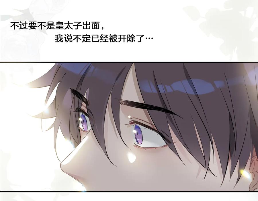 皇太子的初恋 第15话 他的另一面 第68页