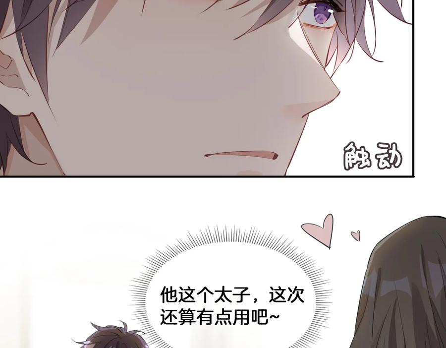 皇太子的初恋 第15话 他的另一面 第36页
