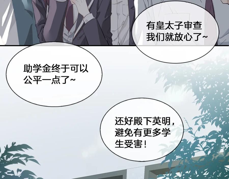 皇太子的初恋 第15话 他的另一面 第32页