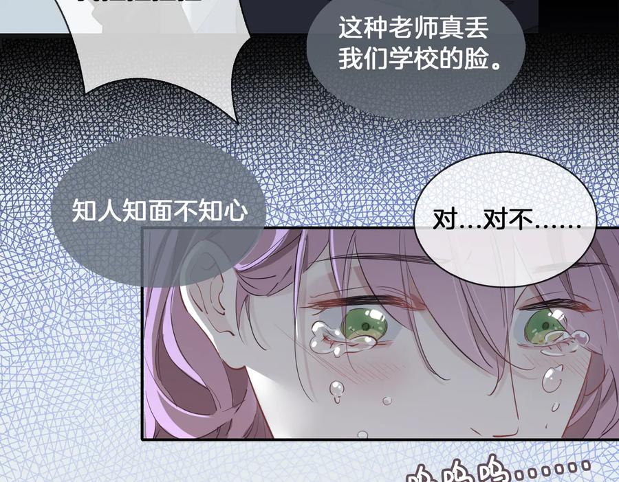 皇太子的初恋 第15话 他的另一面 第22页
