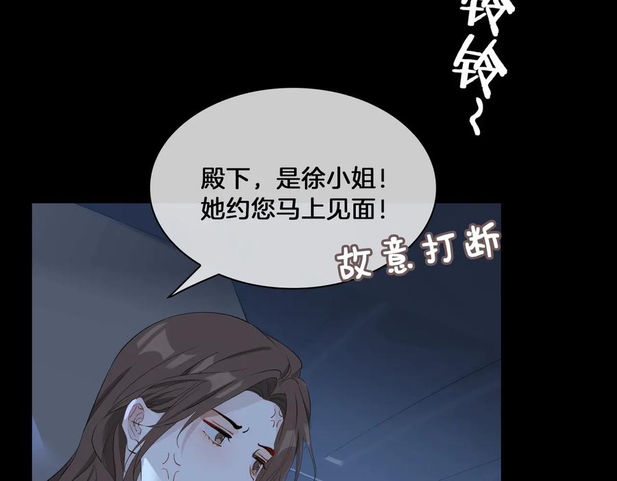 皇太子的初恋 第16话 出逃 第30页