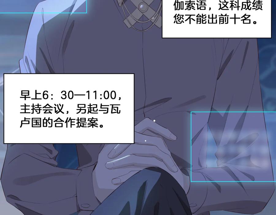 皇太子的初恋 第16话 出逃 第42页