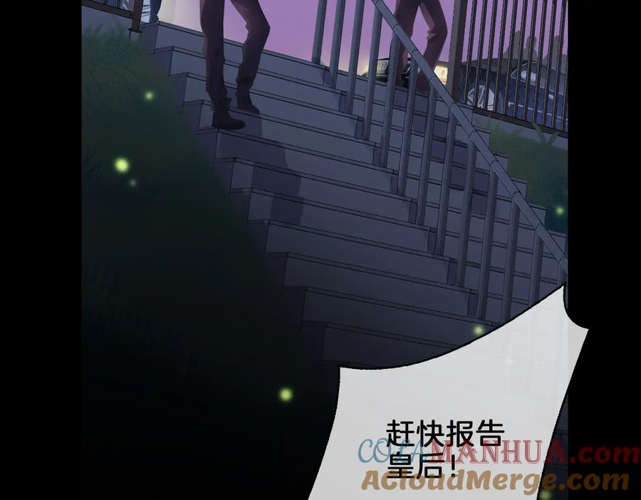 皇太子的初恋 第16话 出逃 第113页