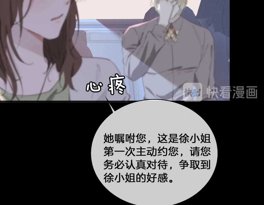 皇太子的初恋 第16话 出逃 第44页