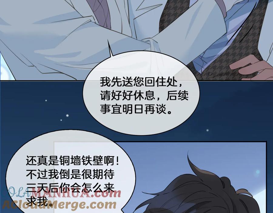 皇太子的初恋 第16话 出逃 第33页