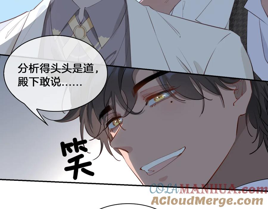 皇太子的初恋 第16话 出逃 第13页