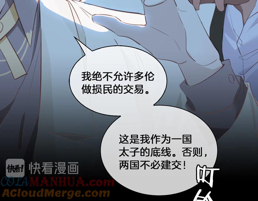 皇太子的初恋 第16话 出逃 第29页
