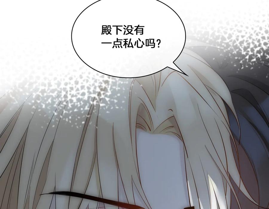 皇太子的初恋 第16话 出逃 第14页