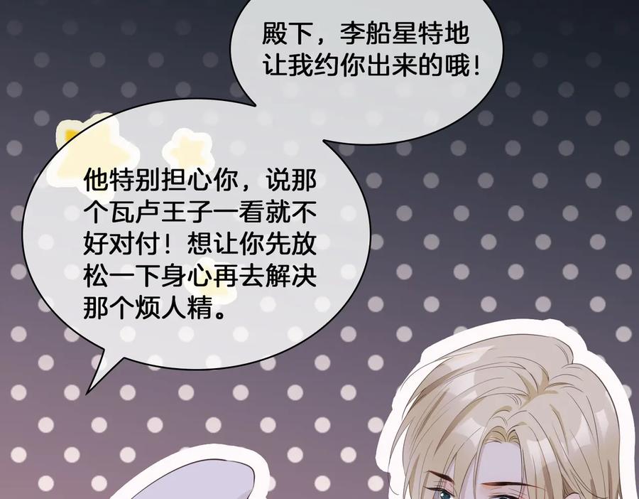皇太子的初恋 第16话 出逃 第67页