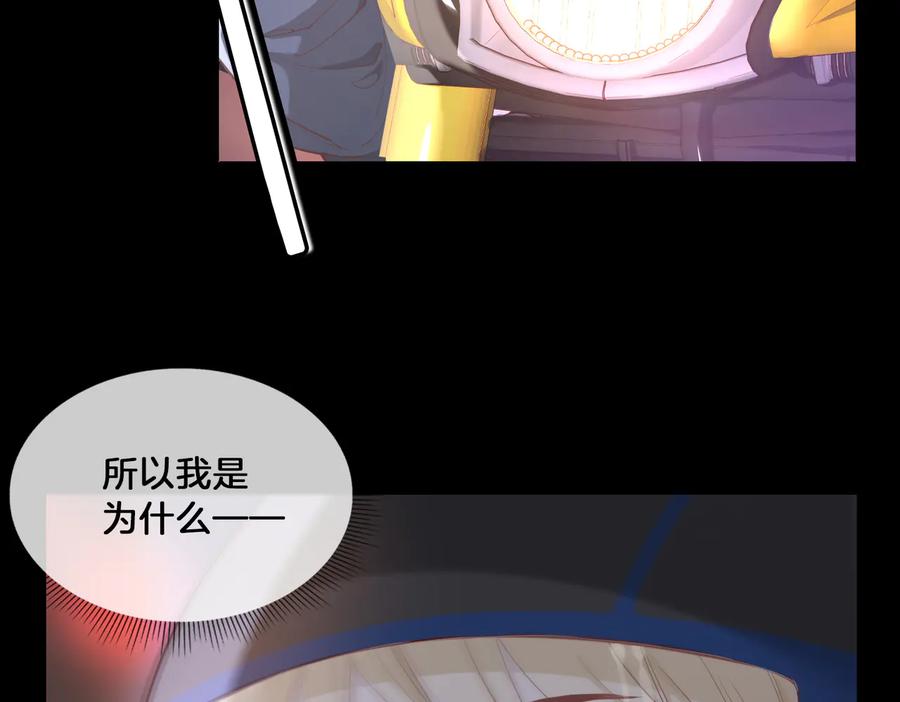 皇太子的初恋 第16话 出逃 第80页