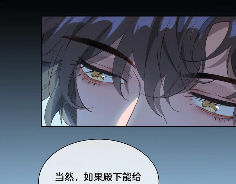 皇太子的初恋 第16话 出逃 第23页