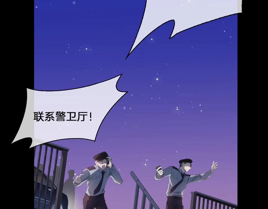 皇太子的初恋 第16话 出逃 第112页