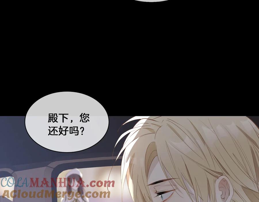 皇太子的初恋 第16话 出逃 第45页