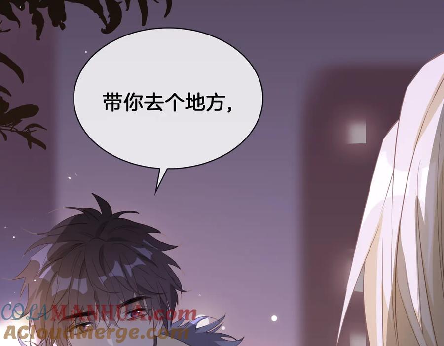 皇太子的初恋 第16话 出逃 第61页