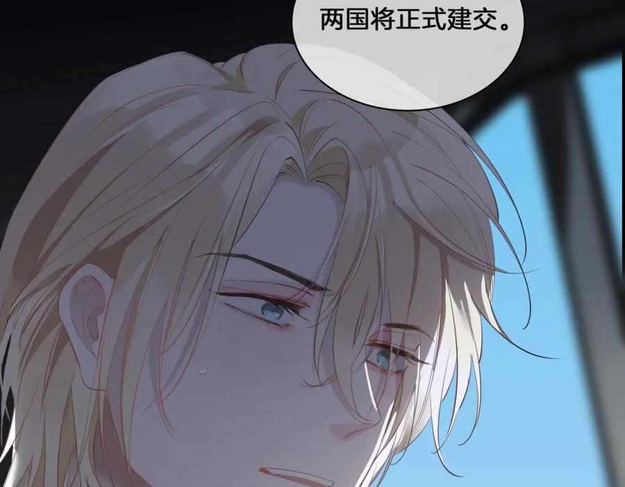 皇太子的初恋 第16话 出逃 第20页
