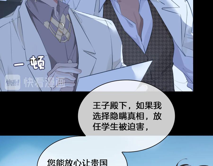 皇太子的初恋 第16话 出逃 第11页