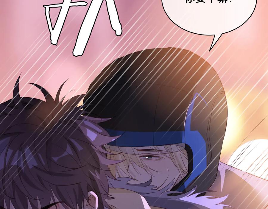 皇太子的初恋 第16话 出逃 第92页