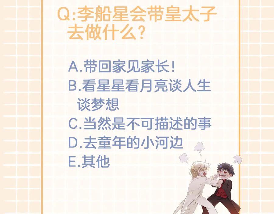 皇太子的初恋 第16话 出逃 第127页