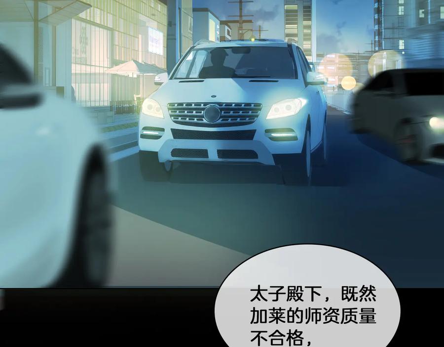 皇太子的初恋 第16话 出逃 第8页
