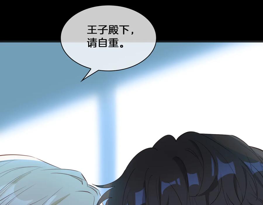 皇太子的初恋 第16话 出逃 第27页