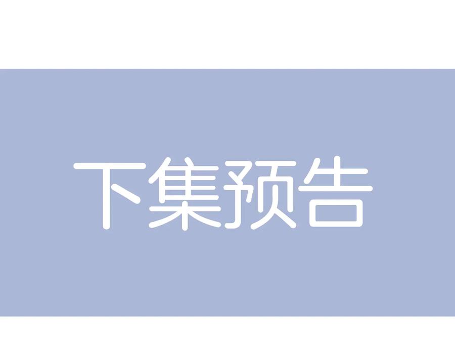 皇太子的初恋 第16话 出逃 第115页