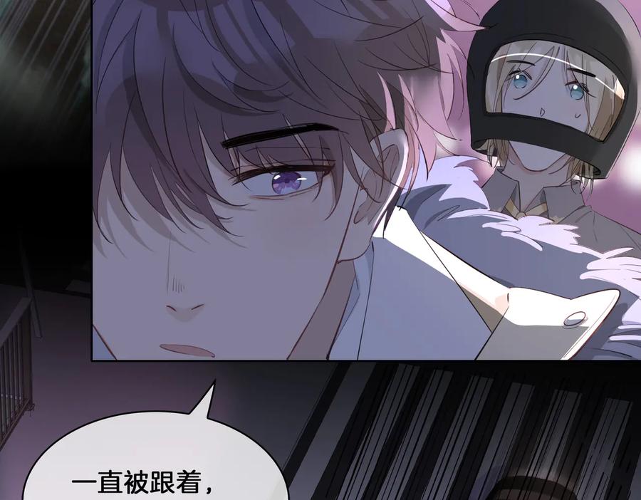 皇太子的初恋 第16话 出逃 第84页