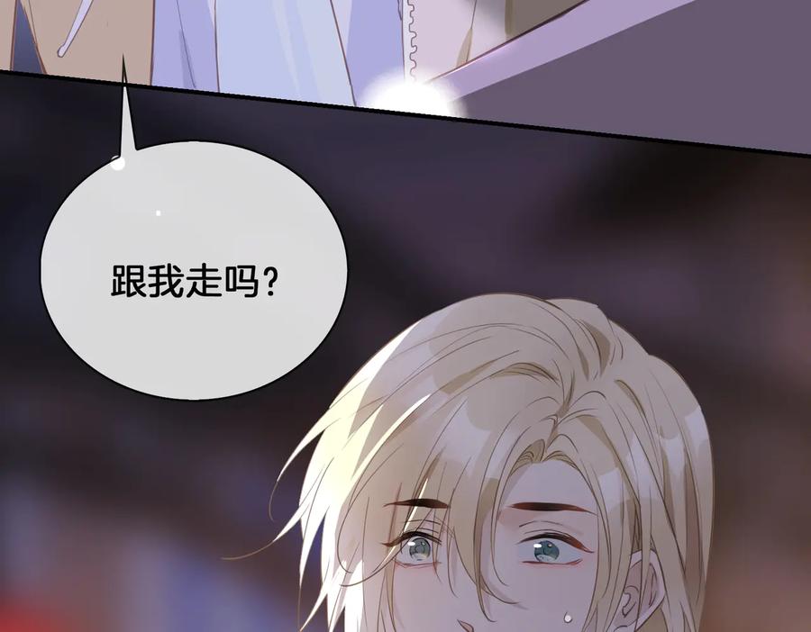 皇太子的初恋 第16话 出逃 第63页