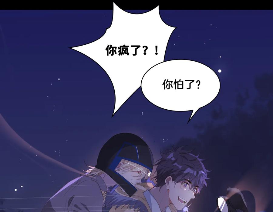 皇太子的初恋 第16话 出逃 第100页