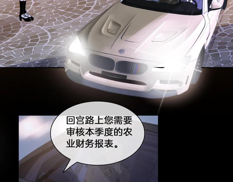 皇太子的初恋 第16话 出逃 第39页