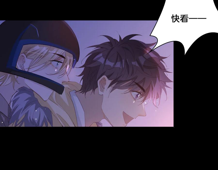 皇太子的初恋 第16话 出逃 第103页