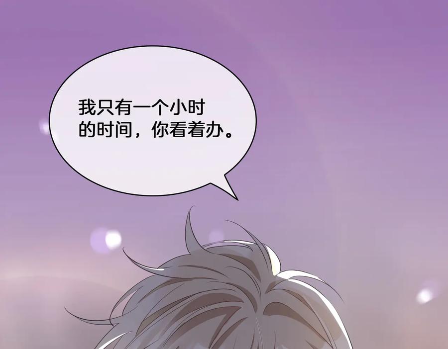 皇太子的初恋 第16话 出逃 第74页