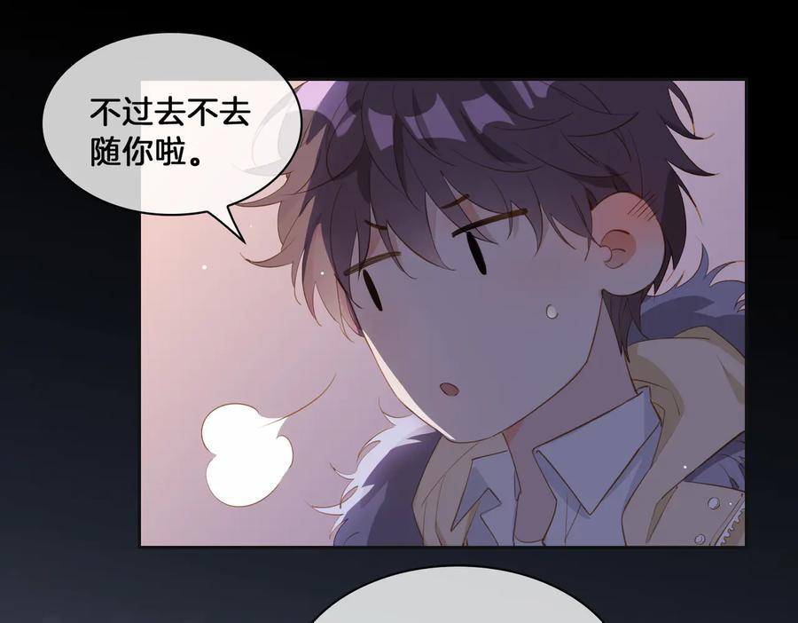 皇太子的初恋 第16话 出逃 第66页