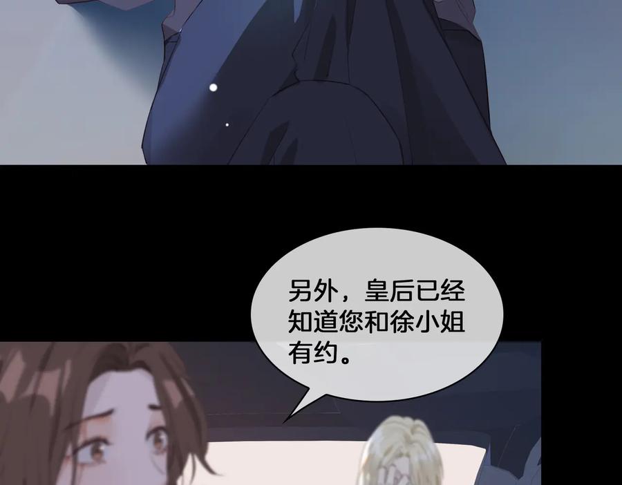 皇太子的初恋 第16话 出逃 第43页