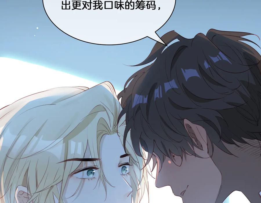 皇太子的初恋 第16话 出逃 第24页
