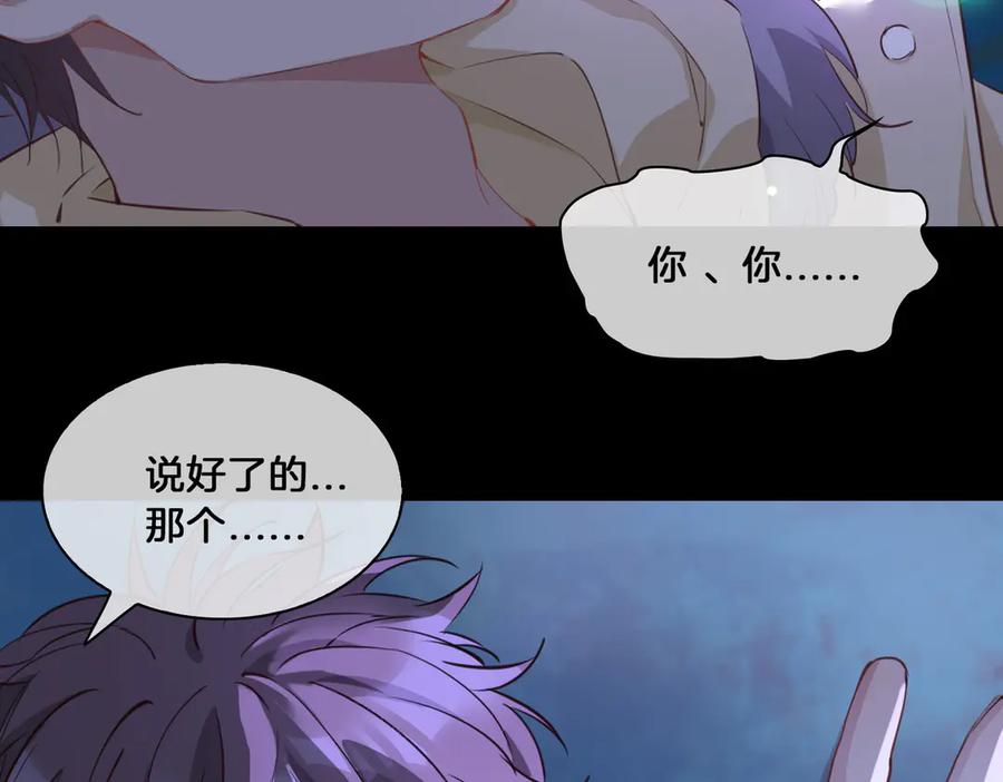 皇太子的初恋 第17话 你属于我的时间 第36页