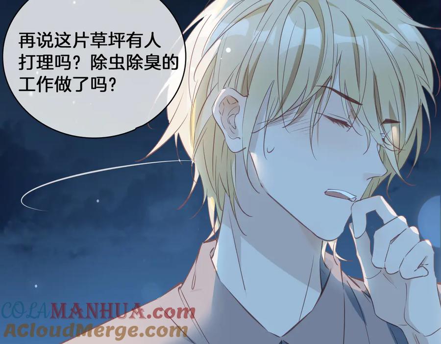 皇太子的初恋 第17话 你属于我的时间 第25页