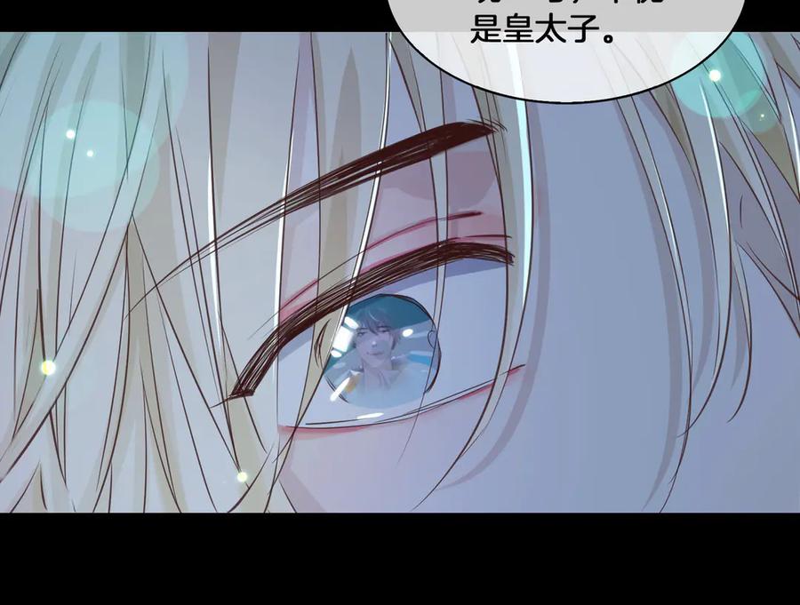 皇太子的初恋 第17话 你属于我的时间 第79页