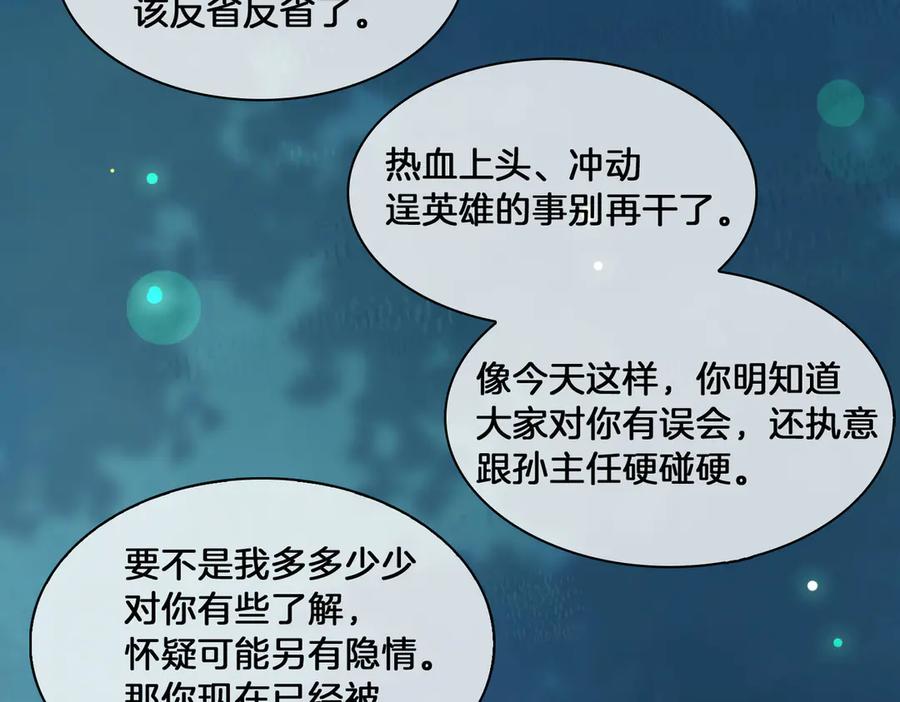 皇太子的初恋 第17话 你属于我的时间 第64页