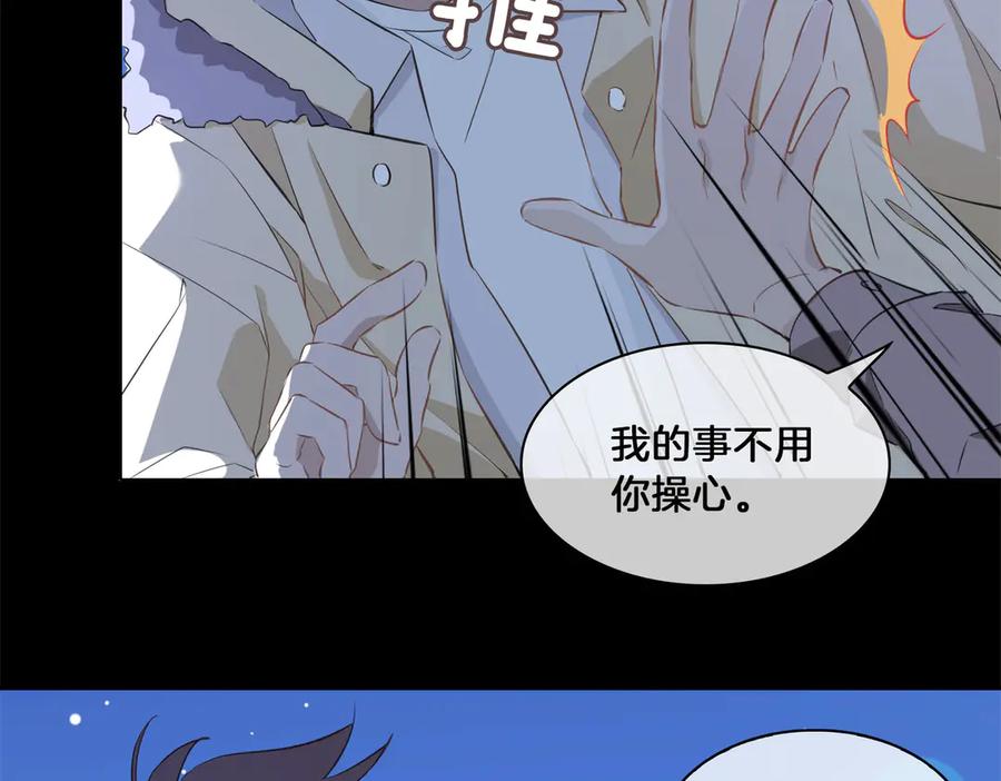 皇太子的初恋 第17话 你属于我的时间 第99页