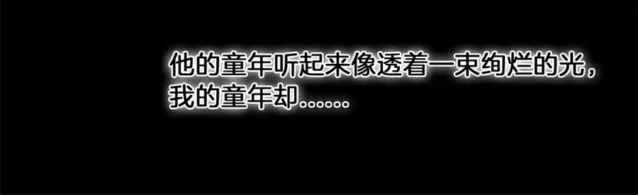 皇太子的初恋 第17话 你属于我的时间 第106页