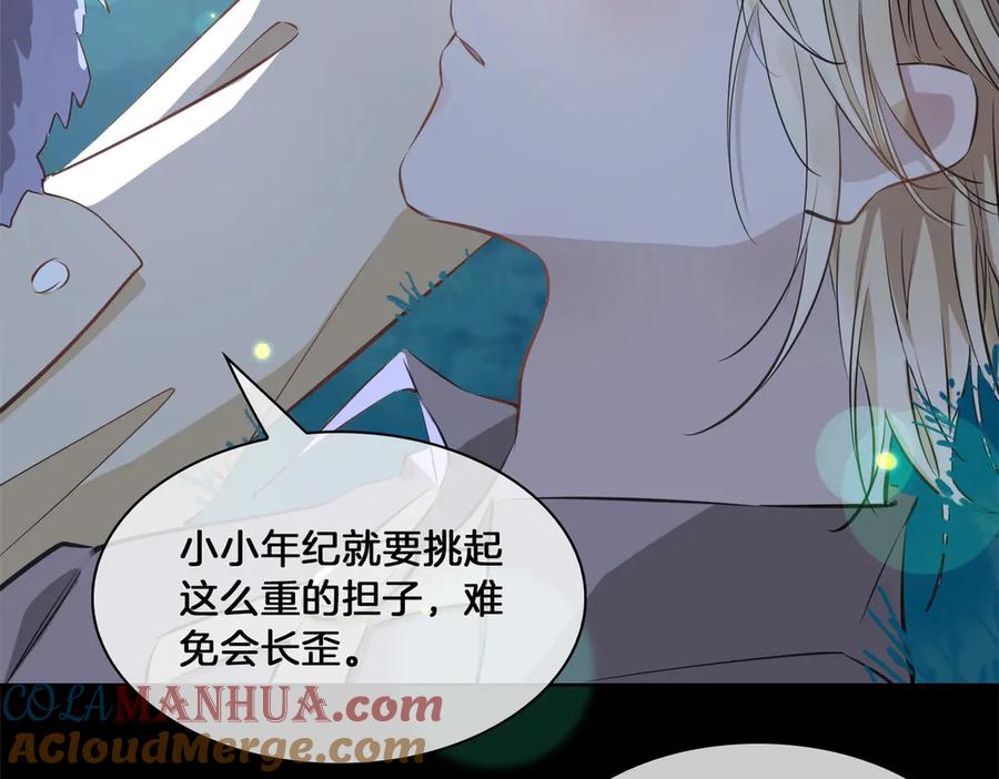 皇太子的初恋 第17话 你属于我的时间 第97页