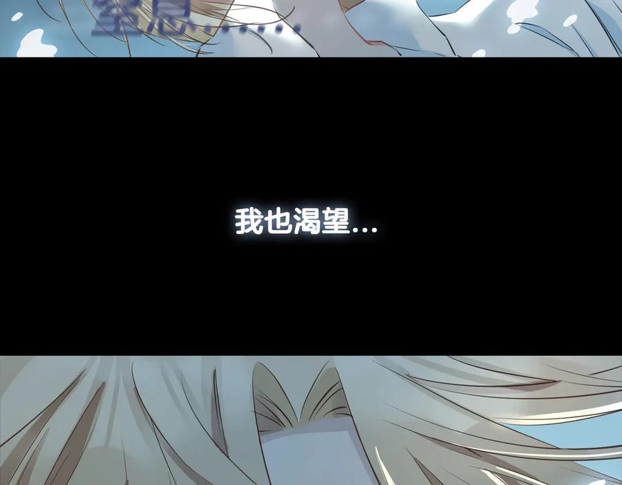 皇太子的初恋 第17话 你属于我的时间 第112页
