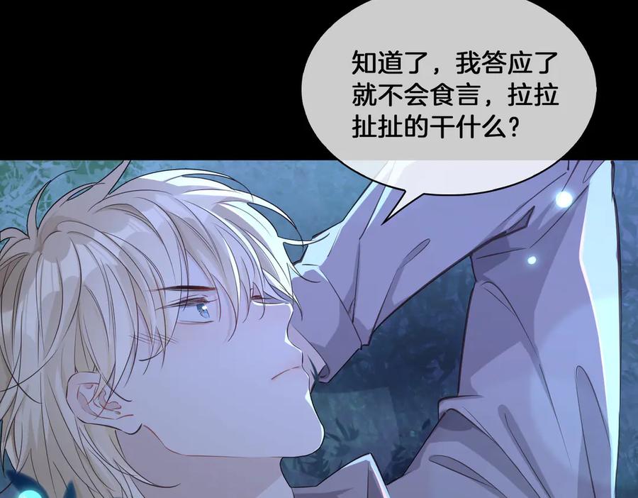 皇太子的初恋 第17话 你属于我的时间 第40页